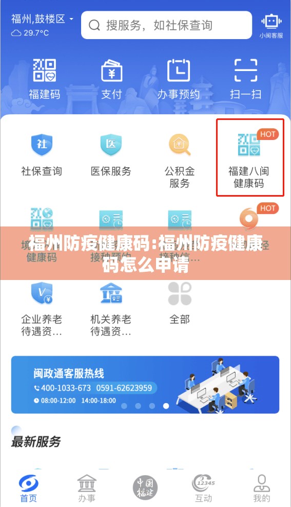 福州防疫健康码:福州防疫健康码怎么申请
