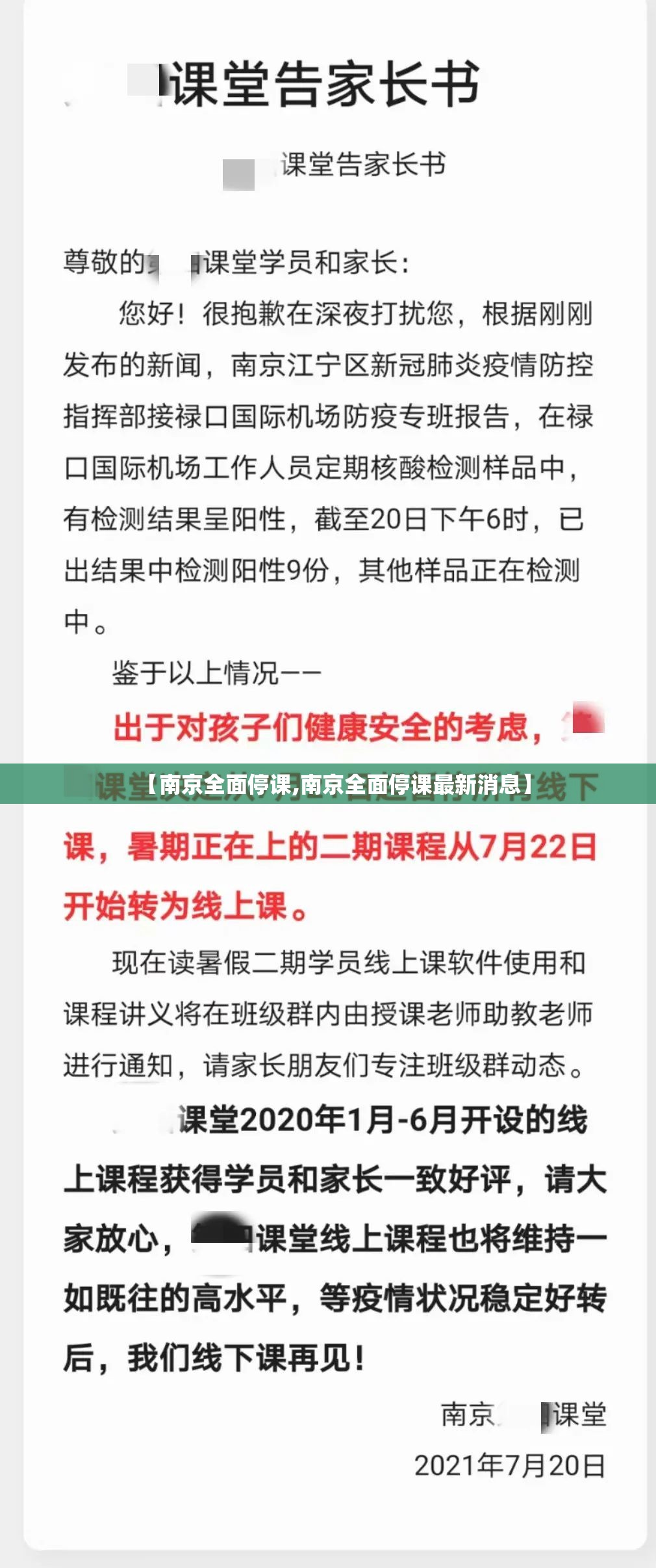 【南京全面停课,南京全面停课最新消息】
