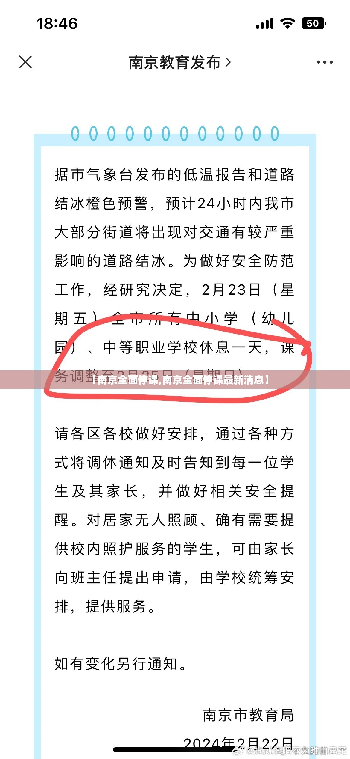 【南京全面停课,南京全面停课最新消息】