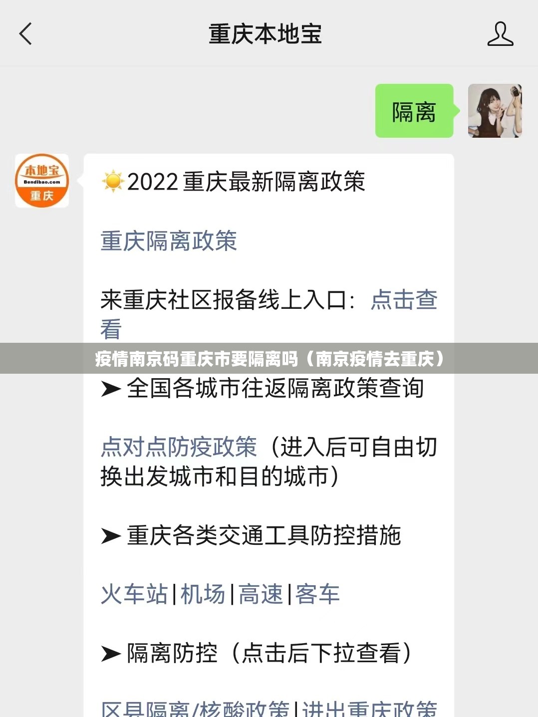 疫情南京码重庆市要隔离吗（南京疫情去重庆）