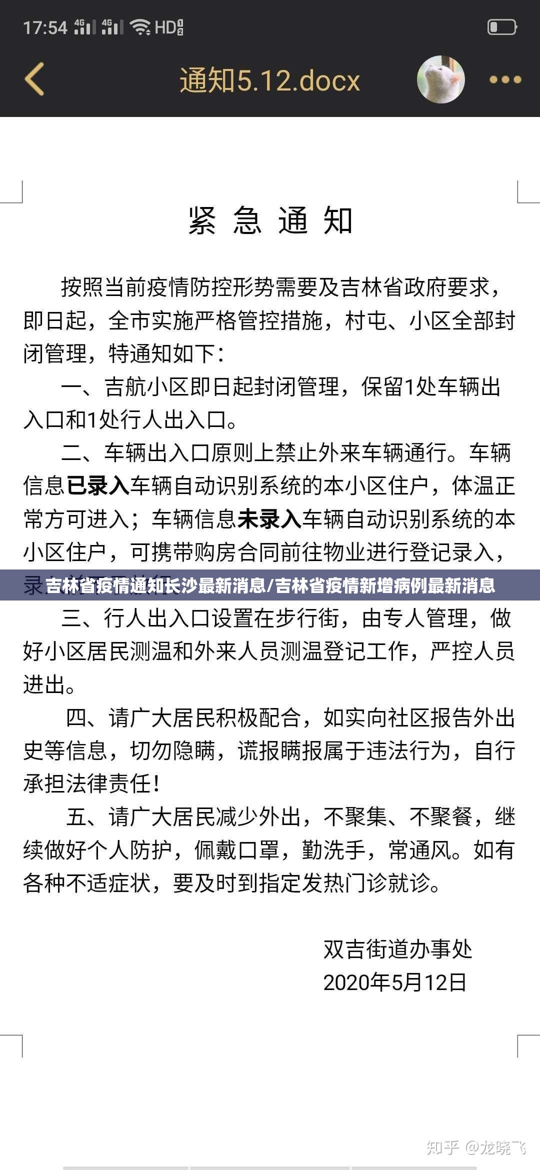 吉林省疫情通知长沙最新消息/吉林省疫情新增病例最新消息