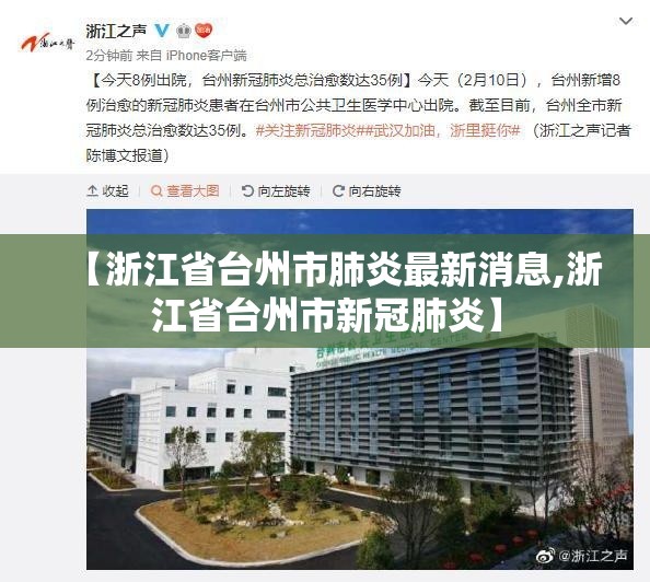 【浙江省台州市肺炎最新消息,浙江省台州市新冠肺炎】