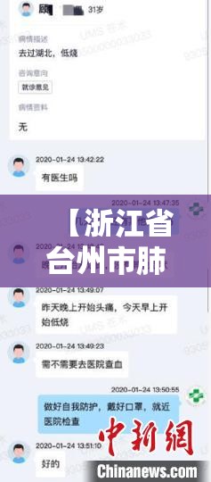 【浙江省台州市肺炎最新消息,浙江省台州市新冠肺炎】