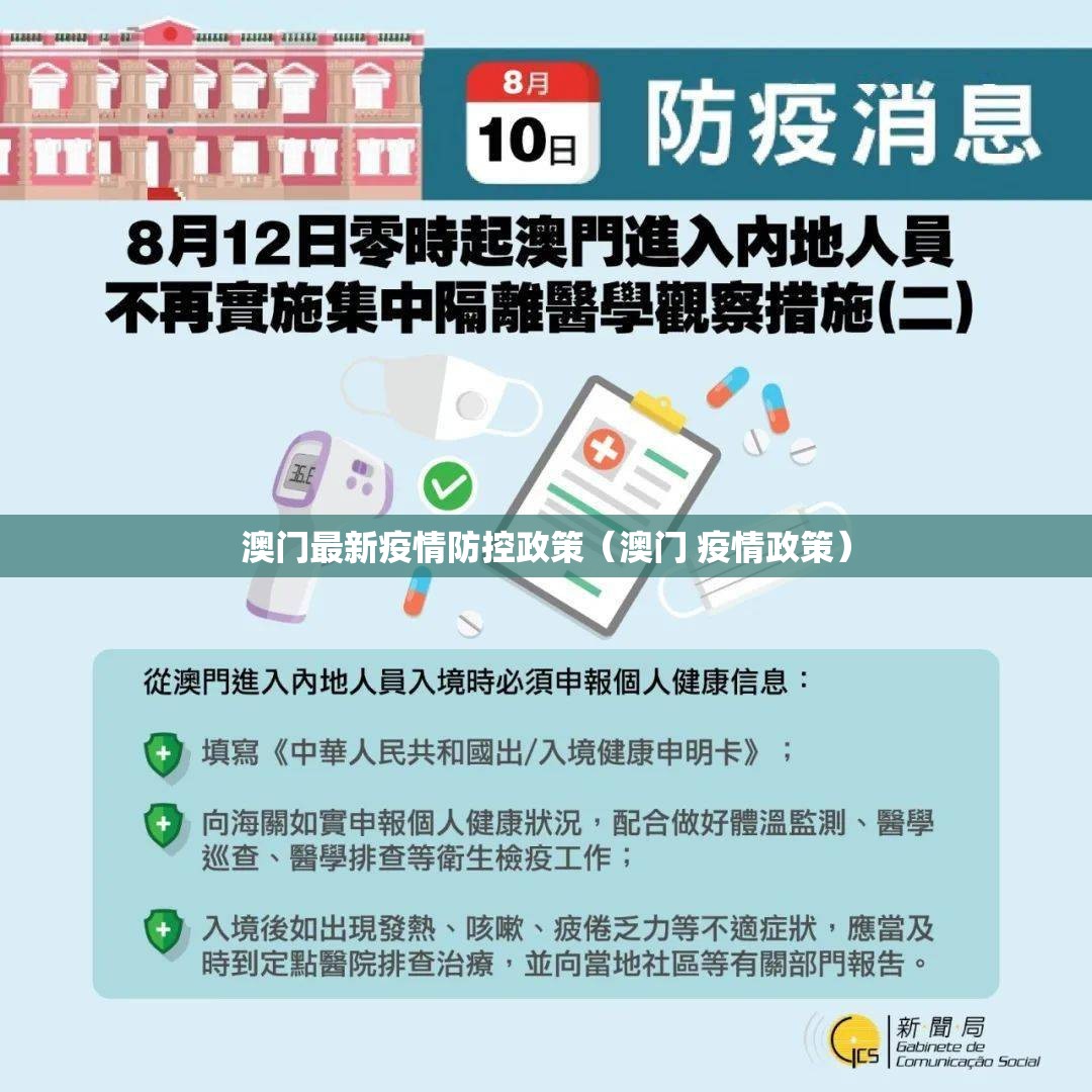 澳门最新疫情防控政策（澳门 疫情政策）