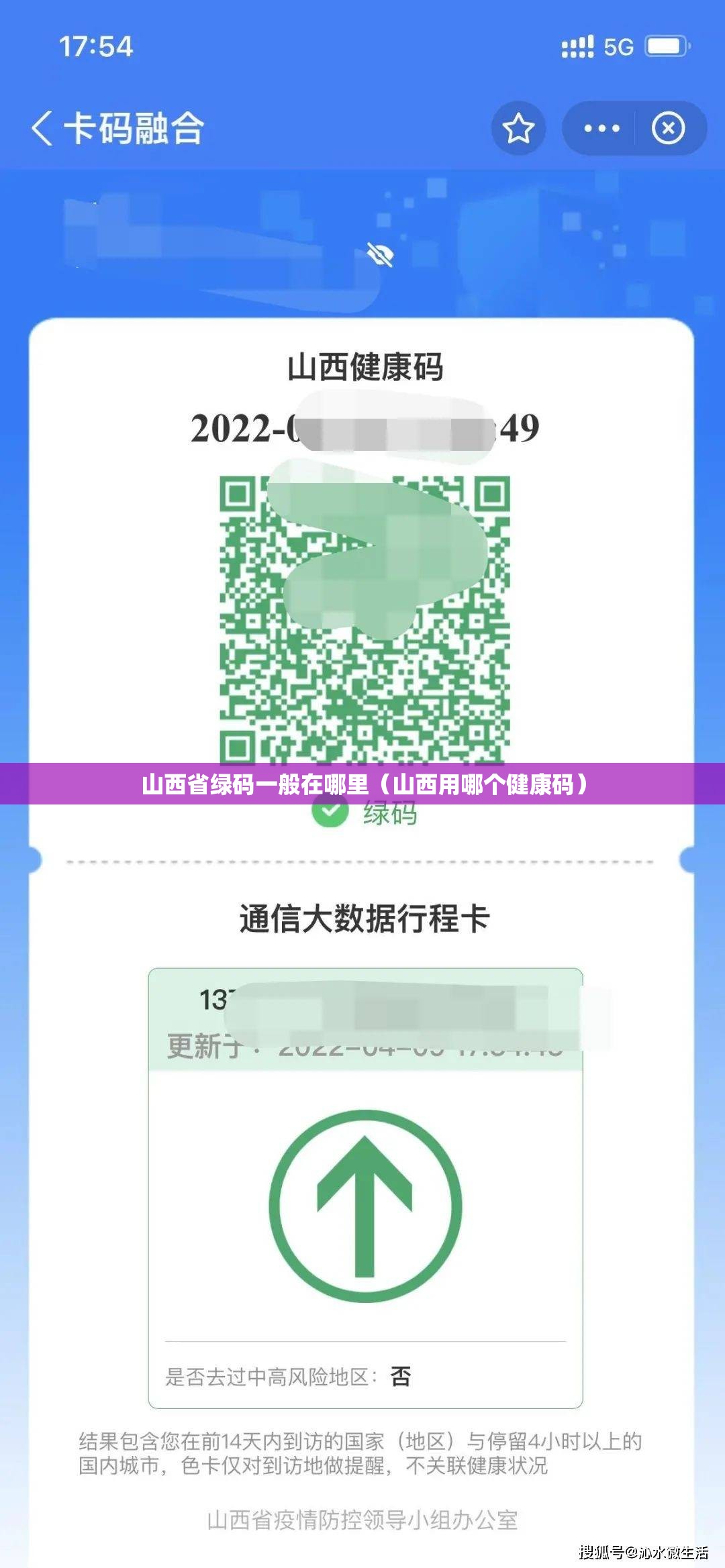 山西省绿码一般在哪里（山西用哪个健康码）