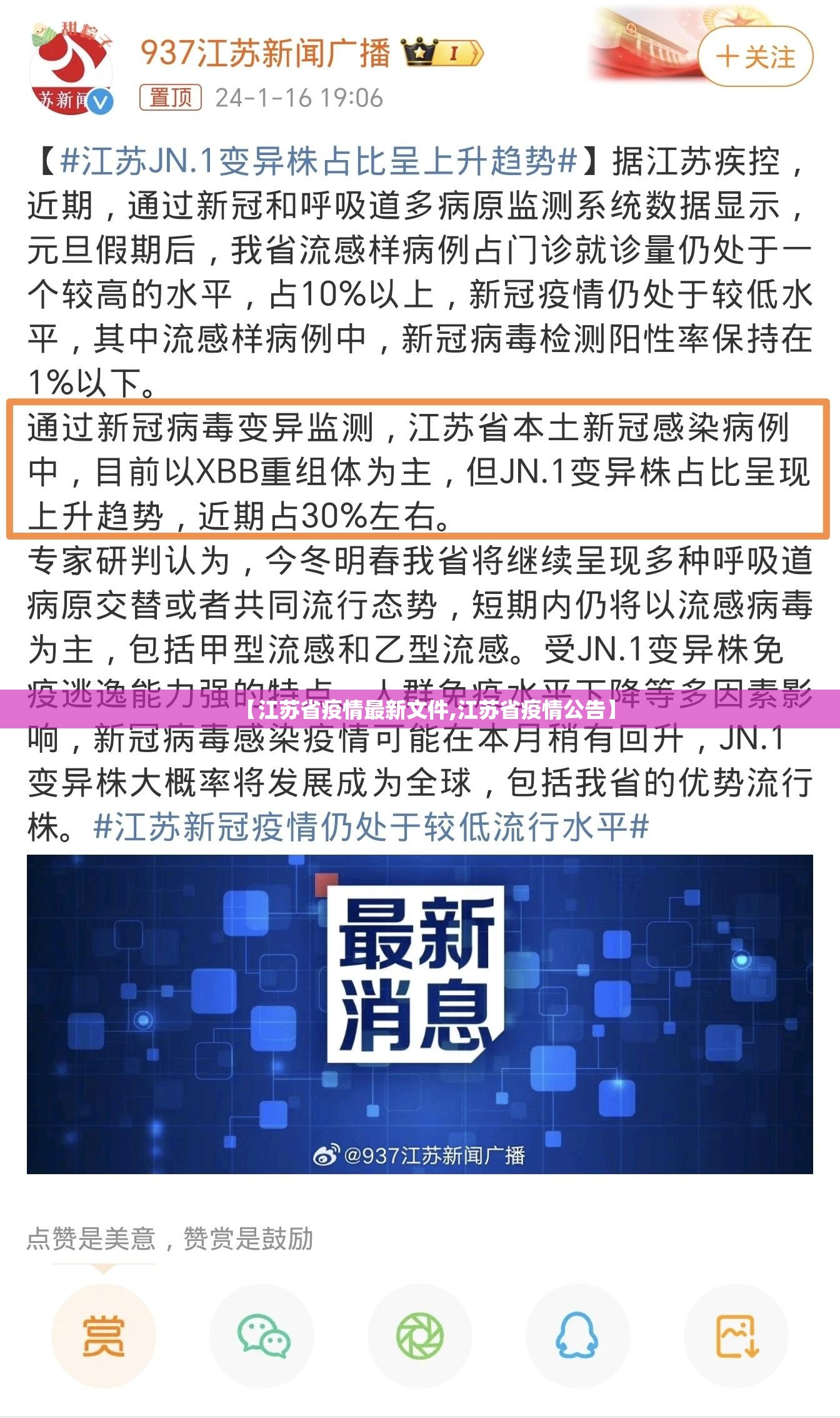 【江苏省疫情最新文件,江苏省疫情公告】