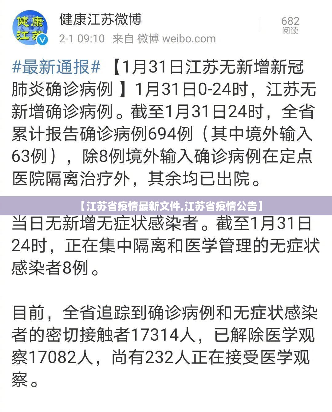 【江苏省疫情最新文件,江苏省疫情公告】