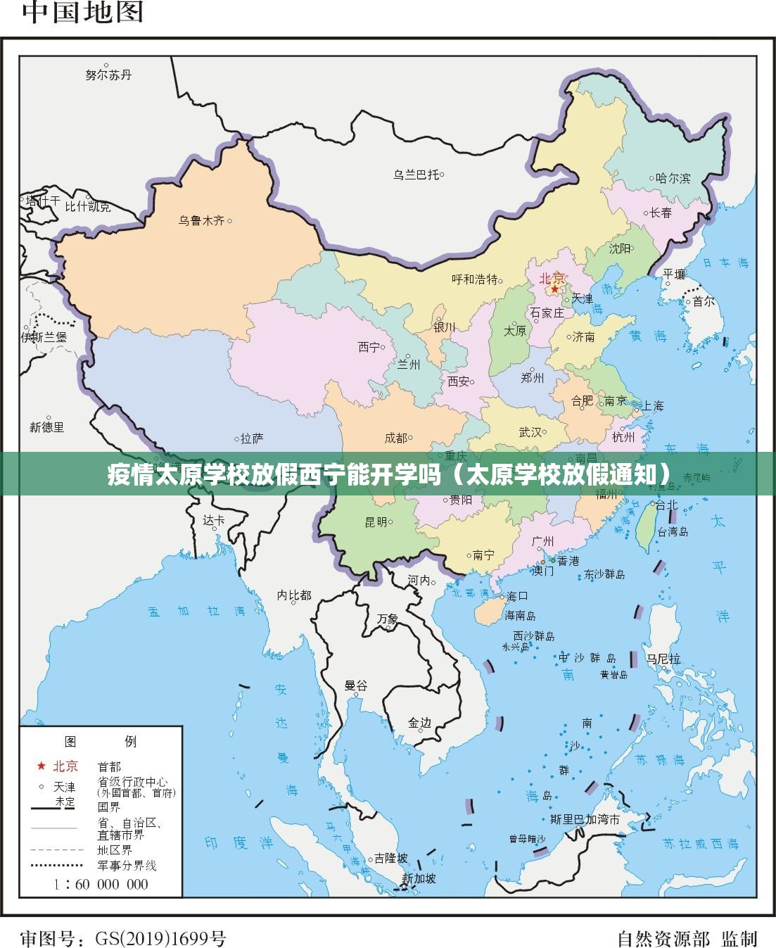 疫情太原学校放假西宁能开学吗（太原学校放假通知）