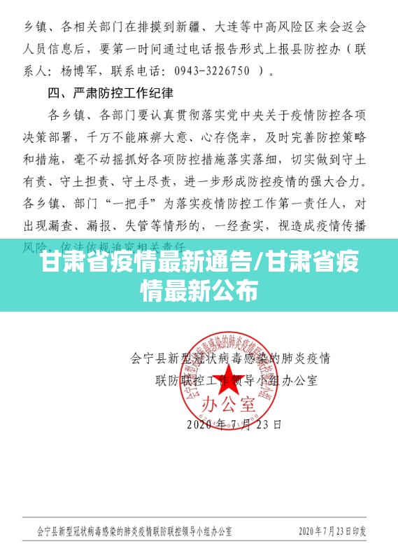 甘肃省疫情最新通告/甘肃省疫情最新公布