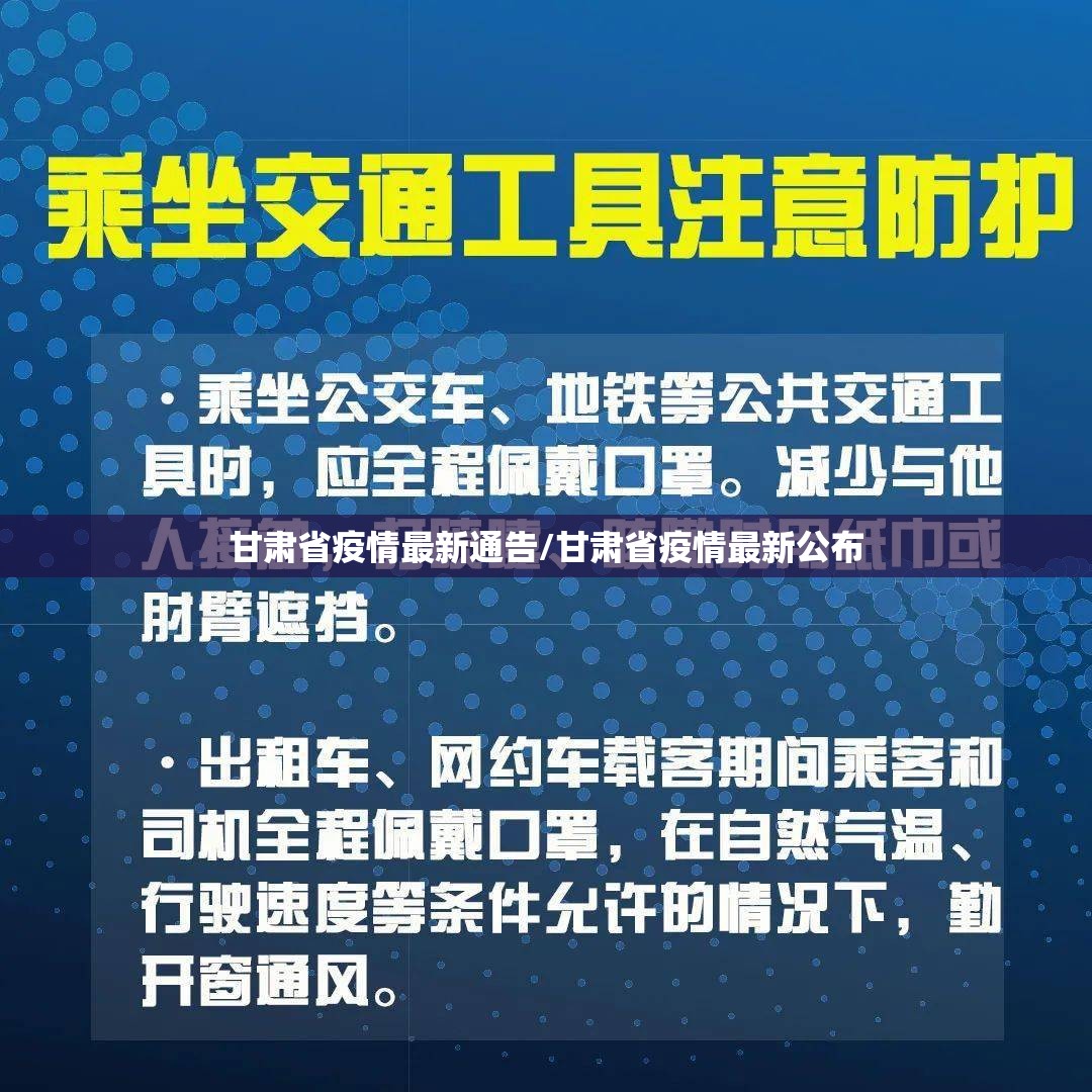 甘肃省疫情最新通告/甘肃省疫情最新公布