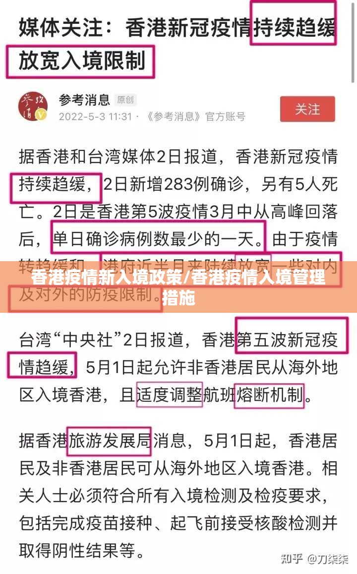 香港疫情新入境政策/香港疫情入境管理措施
