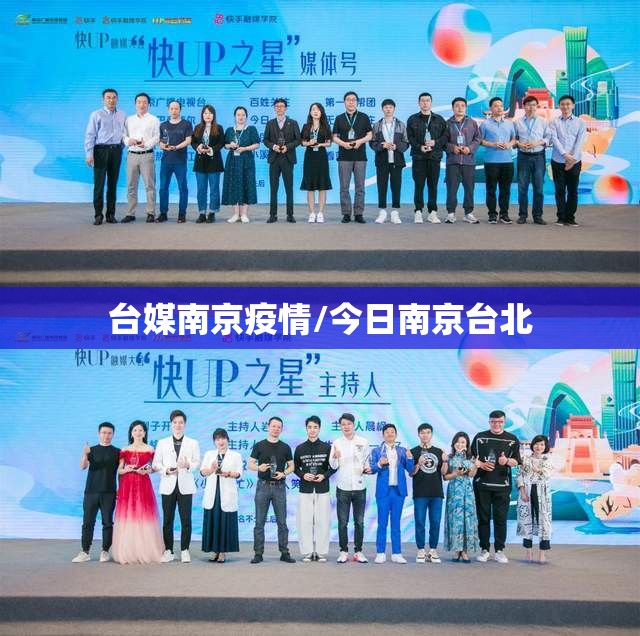 台媒南京疫情/今日南京台北