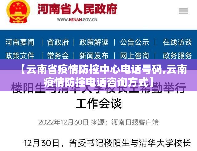 【云南省疫情防控中心电话号码,云南疫情防控电话咨询方式】