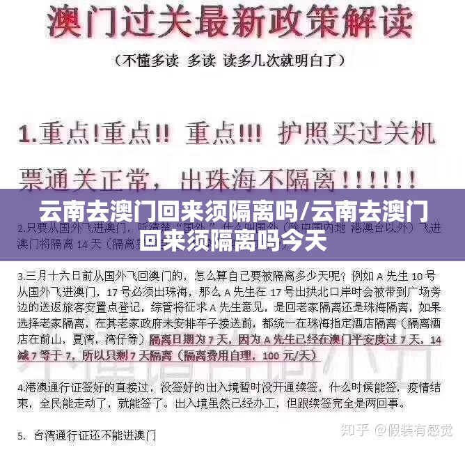云南去澳门回来须隔离吗/云南去澳门回来须隔离吗今天