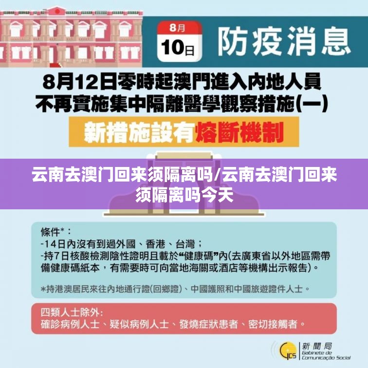 云南去澳门回来须隔离吗/云南去澳门回来须隔离吗今天