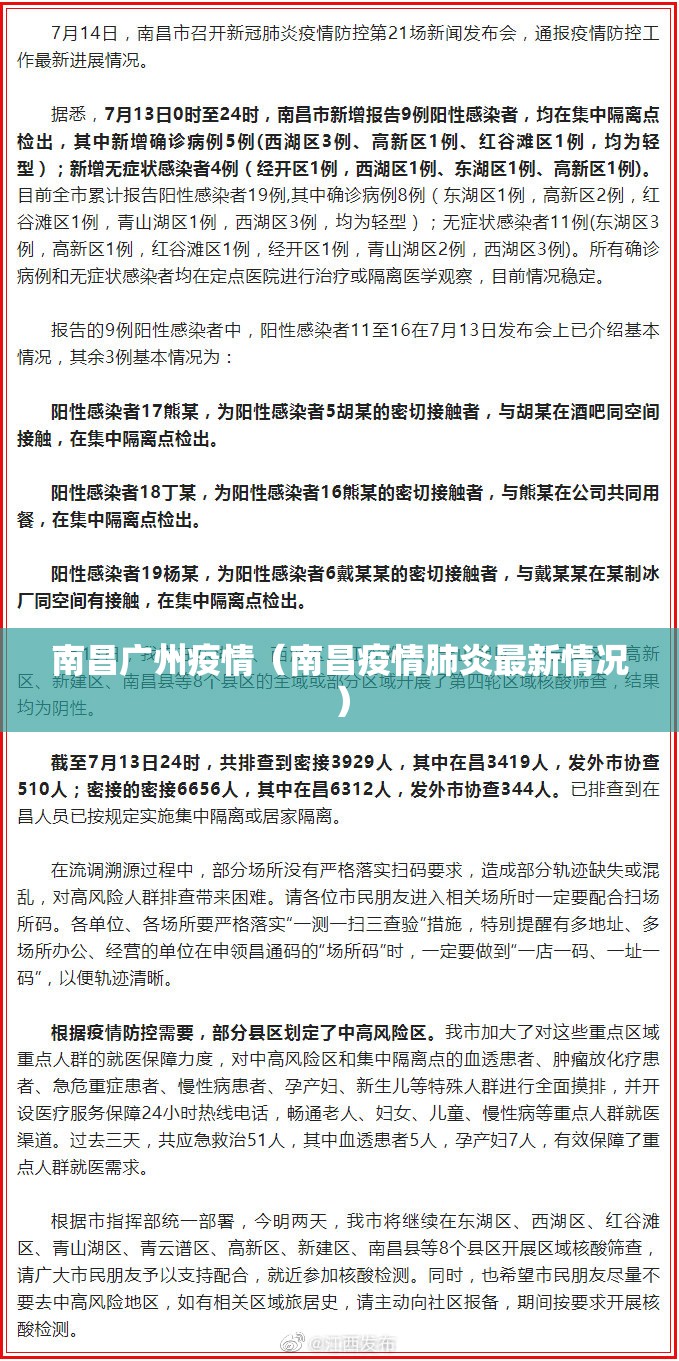 南昌广州疫情（南昌疫情肺炎最新情况）