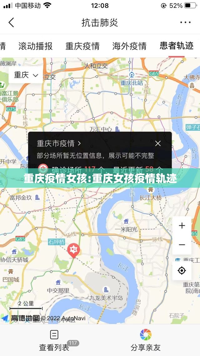 重庆疫情女孩:重庆女孩疫情轨迹