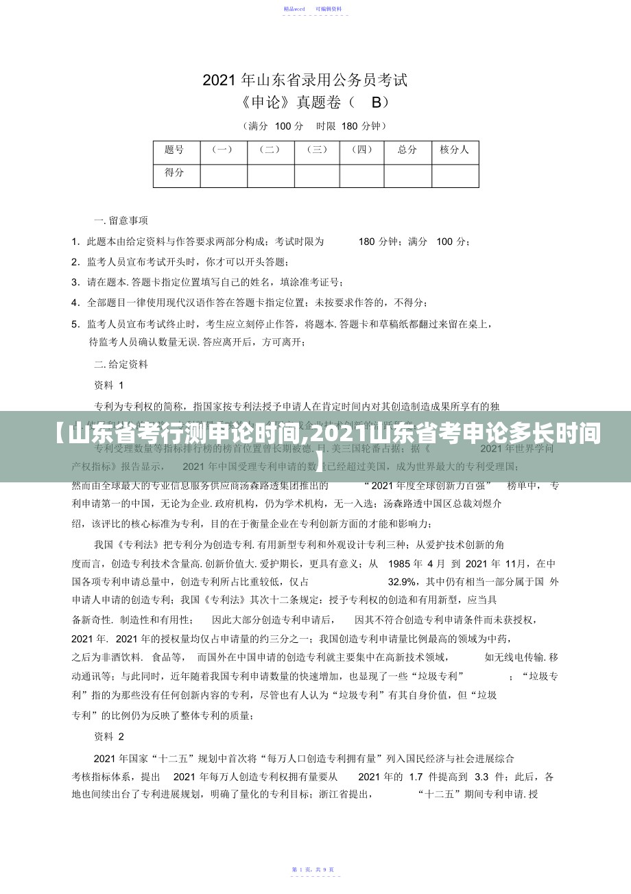 【山东省考行测申论时间,2021山东省考申论多长时间】
