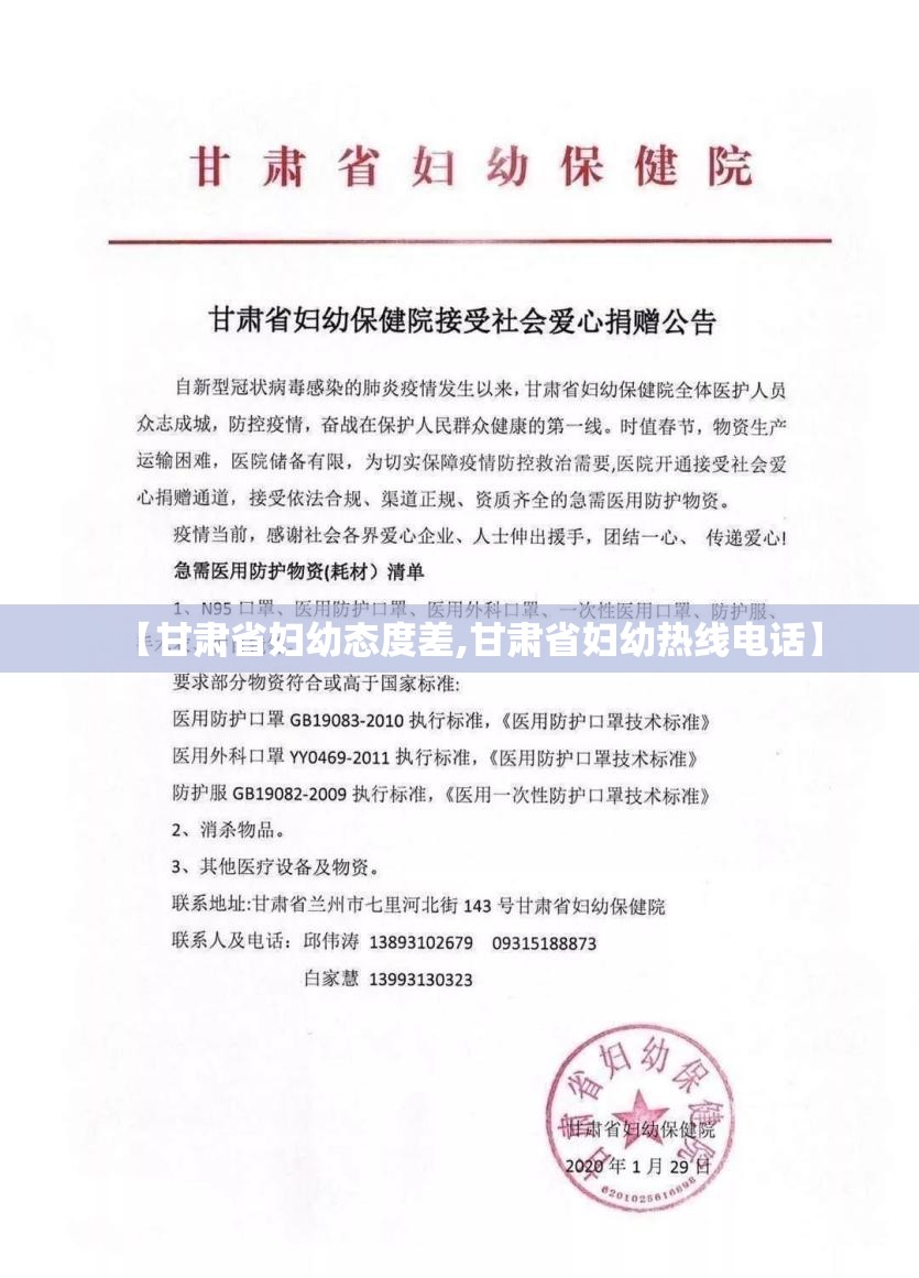 【甘肃省妇幼态度差,甘肃省妇幼热线电话】