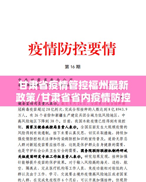 甘肃省疫情管控福州最新政策/甘肃省省内疫情防控最新通知