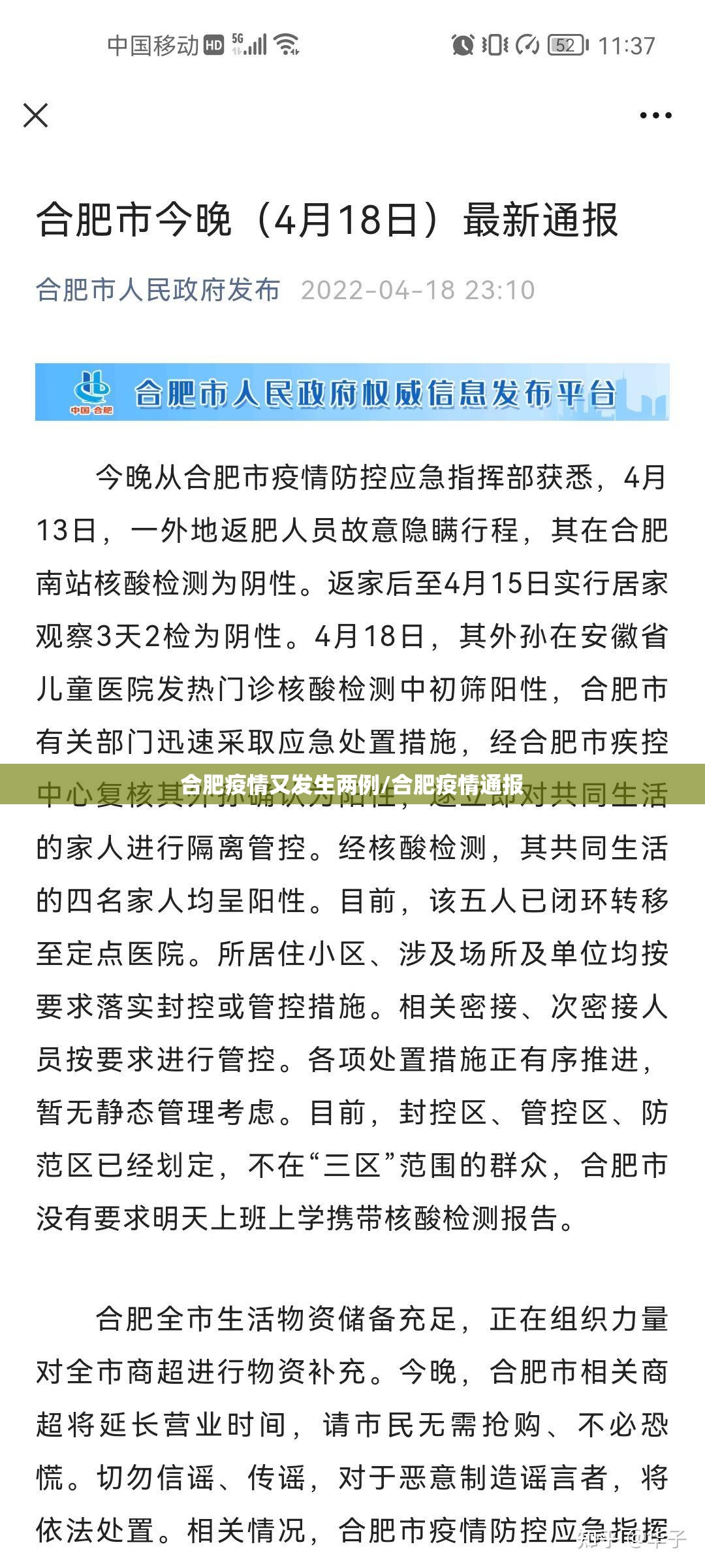 合肥疫情又发生两例/合肥疫情通报