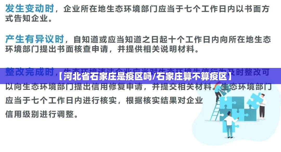 【河北省石家庄是疫区吗/石家庄算不算疫区】
