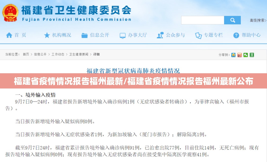 福建省疫情情况报告福州最新/福建省疫情情况报告福州最新公布