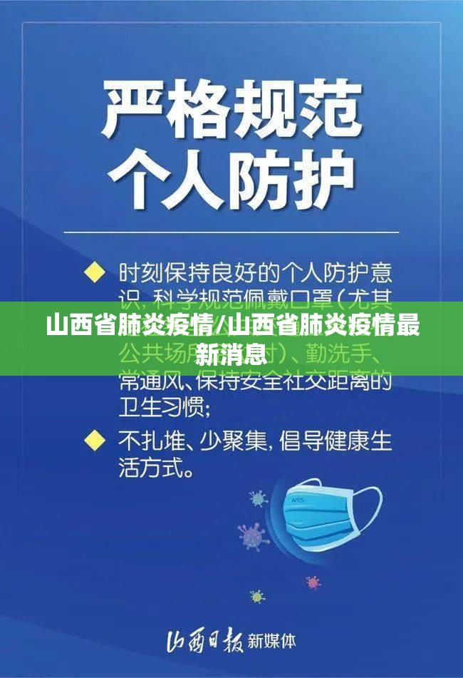 山西省肺炎疫情/山西省肺炎疫情最新消息