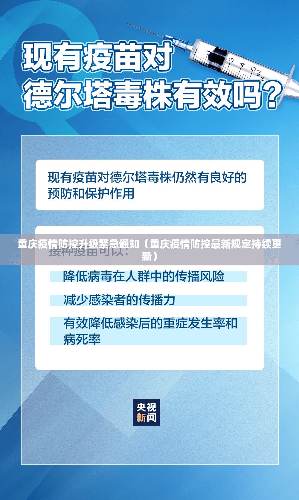 重庆疫情防控升级紧急通知（重庆疫情防控最新规定持续更新）