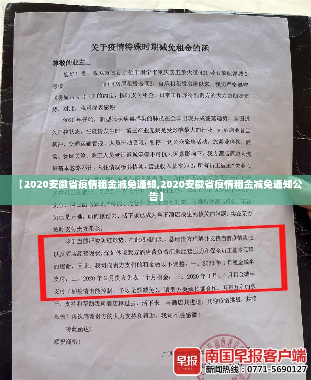 【2020安徽省疫情租金减免通知,2020安徽省疫情租金减免通知公告】
