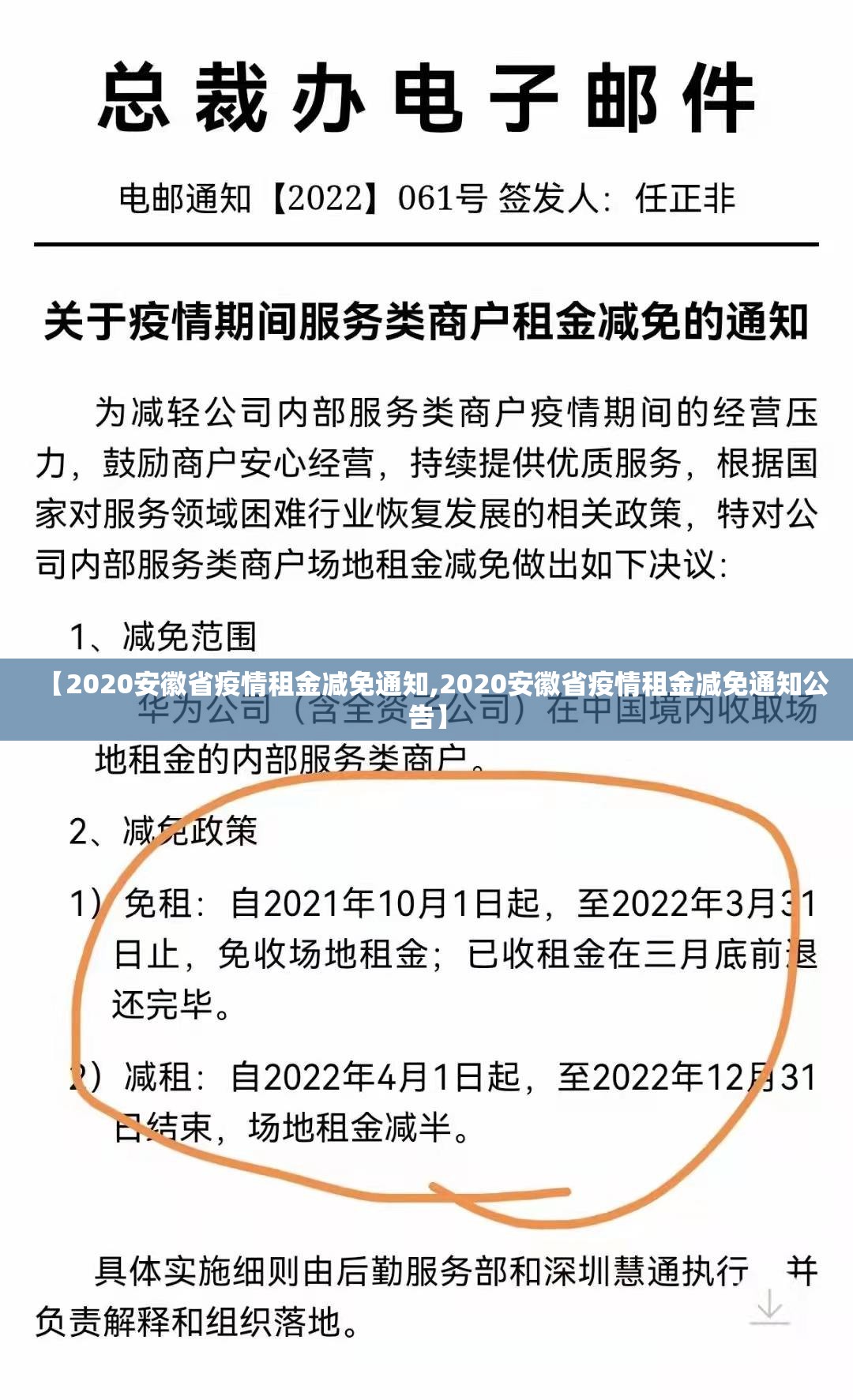 【2020安徽省疫情租金减免通知,2020安徽省疫情租金减免通知公告】