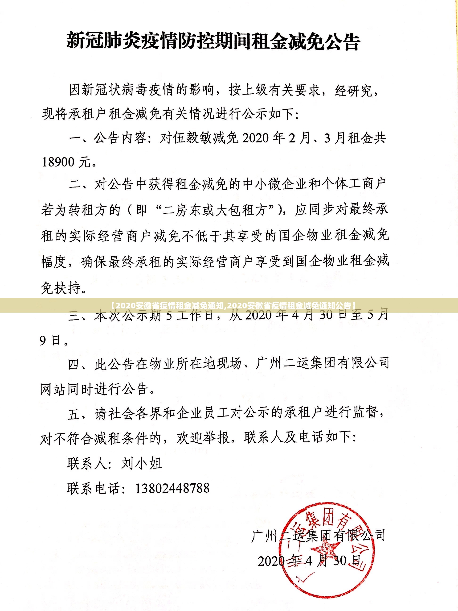 【2020安徽省疫情租金减免通知,2020安徽省疫情租金减免通知公告】