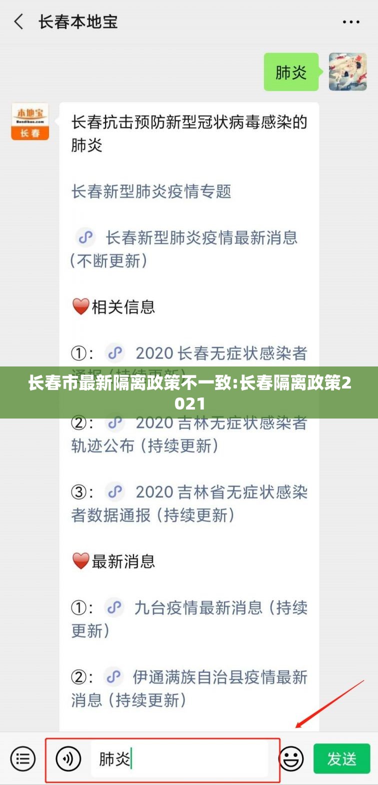 长春市最新隔离政策不一致:长春隔离政策2021