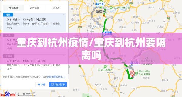 重庆到杭州疫情/重庆到杭州要隔离吗