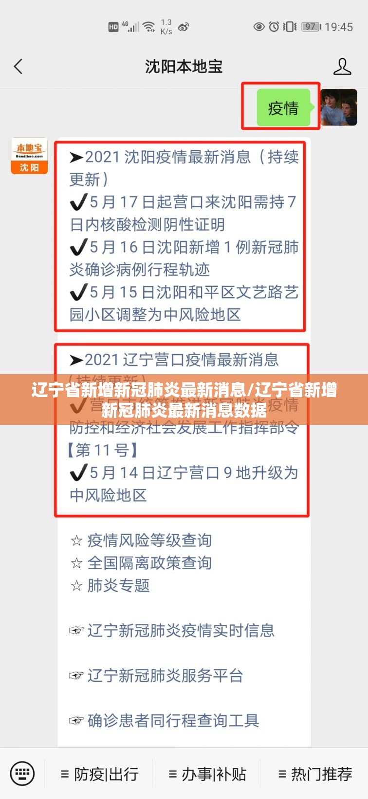 辽宁省新增新冠肺炎最新消息/辽宁省新增新冠肺炎最新消息数据