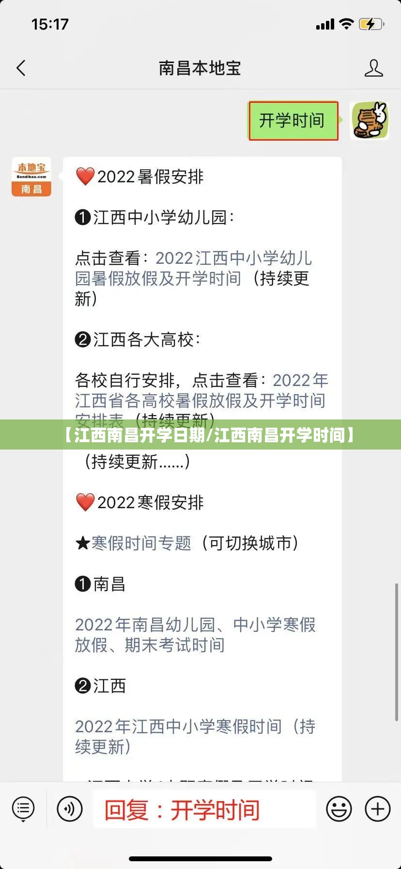 【江西南昌开学日期/江西南昌开学时间】