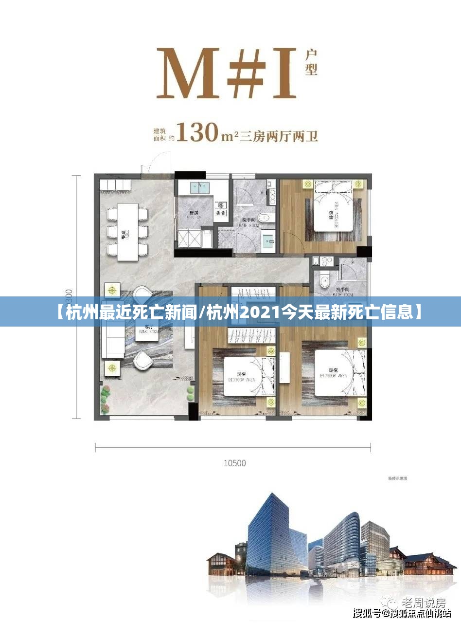 【杭州最近死亡新闻/杭州2021今天最新死亡信息】