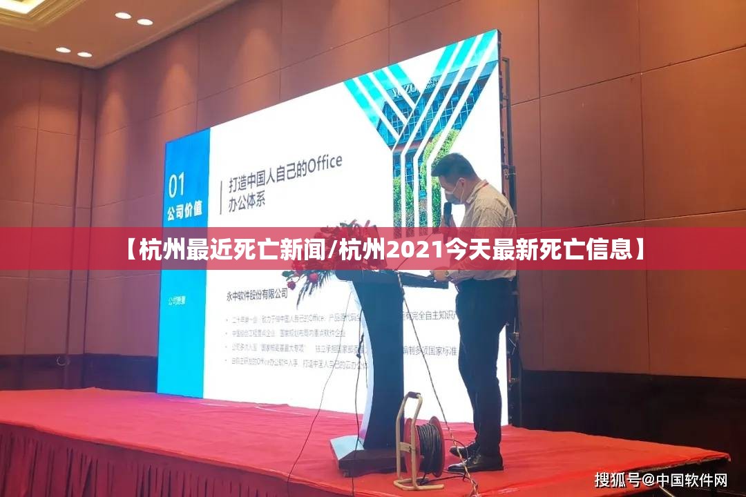 【杭州最近死亡新闻/杭州2021今天最新死亡信息】