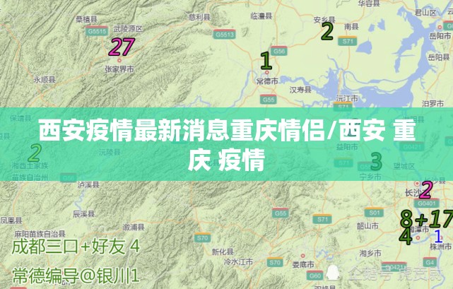 西安疫情最新消息重庆情侣/西安 重庆 疫情