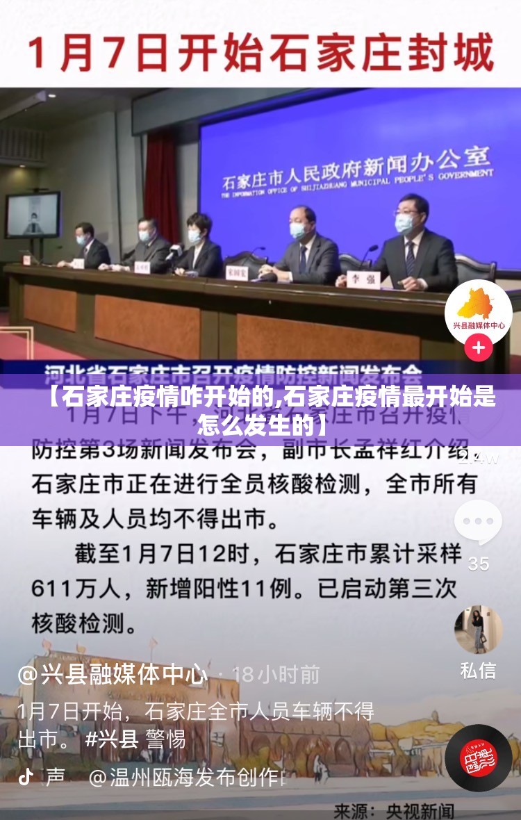 【石家庄疫情咋开始的,石家庄疫情最开始是怎么发生的】