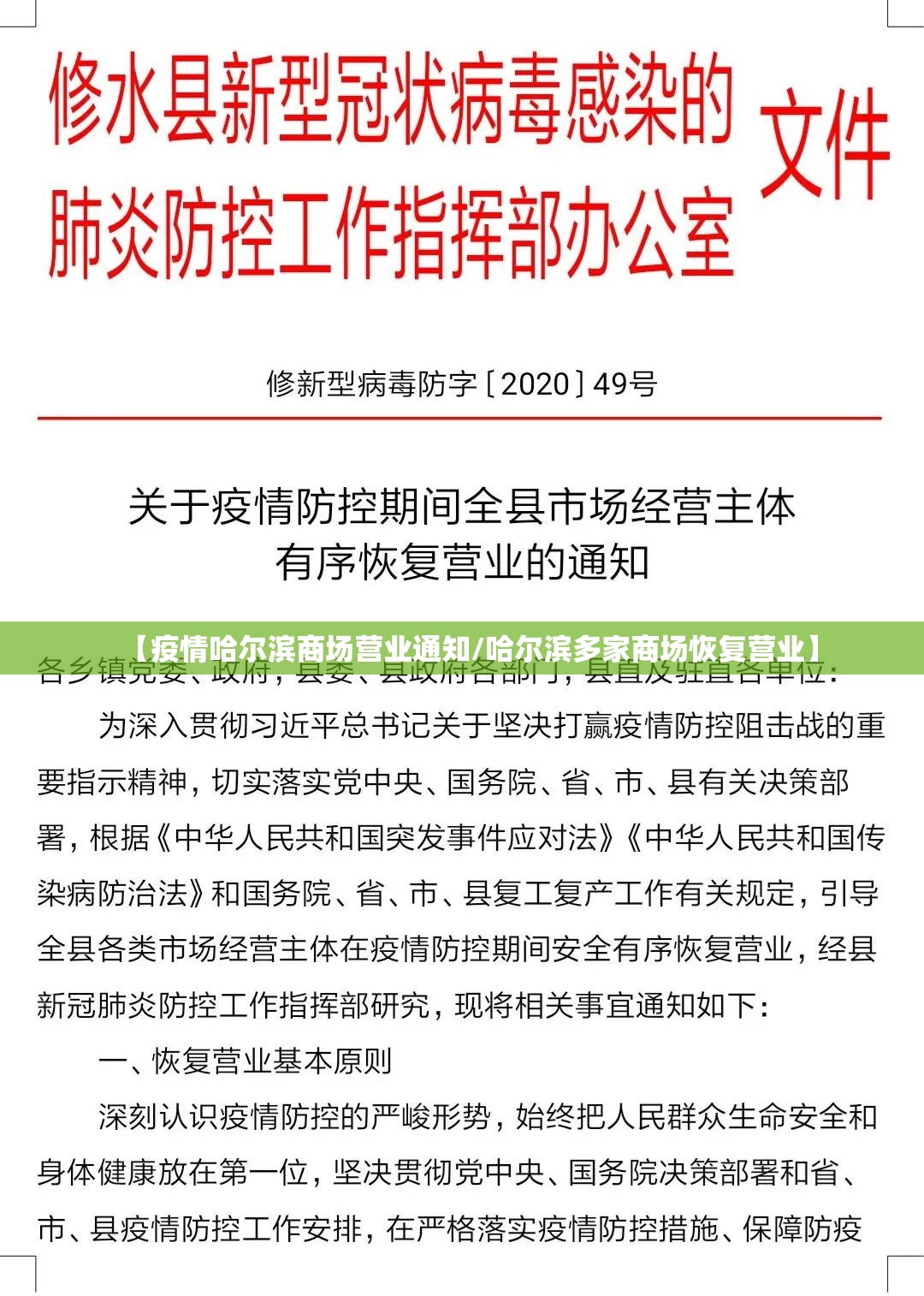 【疫情哈尔滨商场营业通知/哈尔滨多家商场恢复营业】