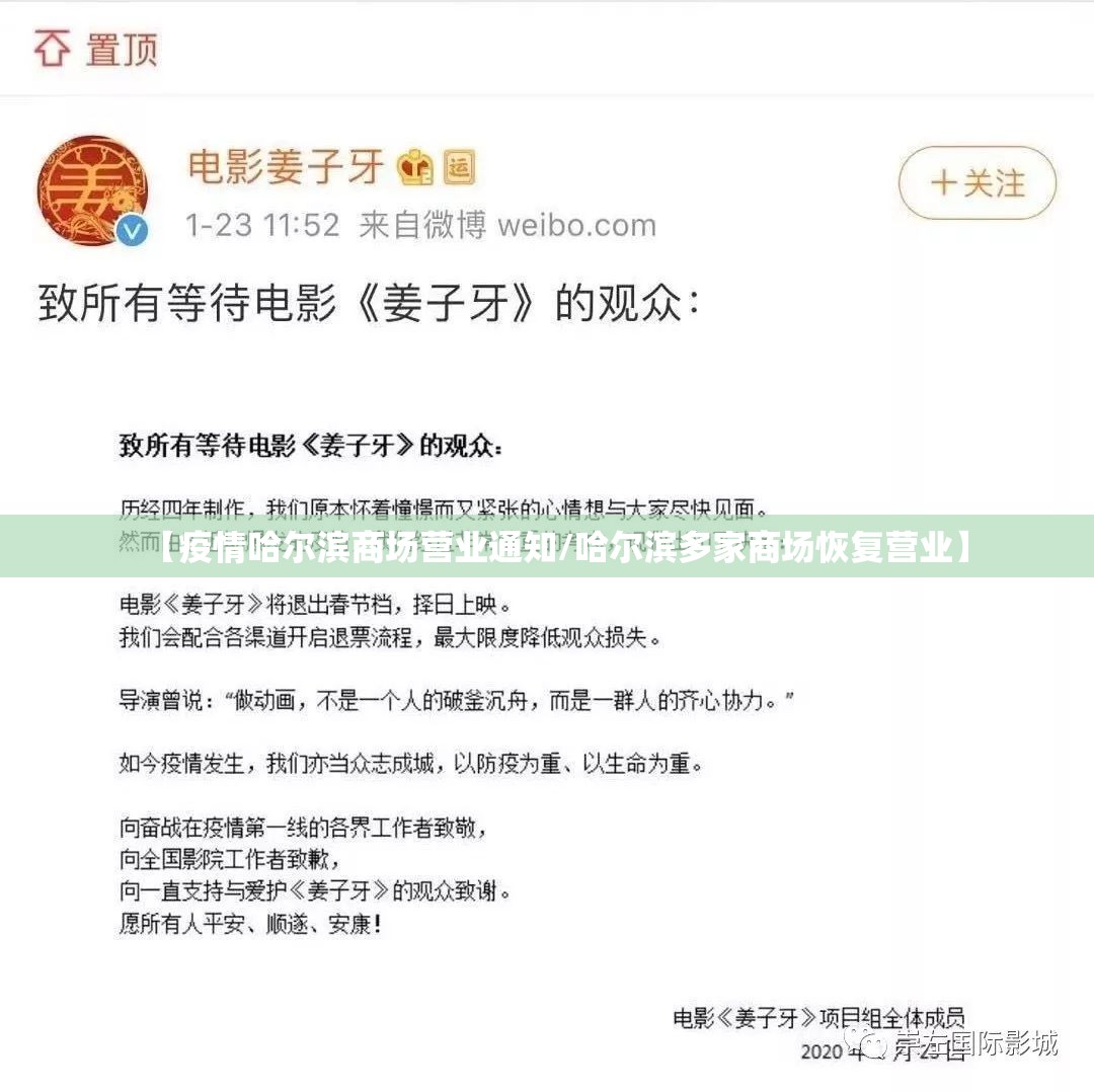 【疫情哈尔滨商场营业通知/哈尔滨多家商场恢复营业】