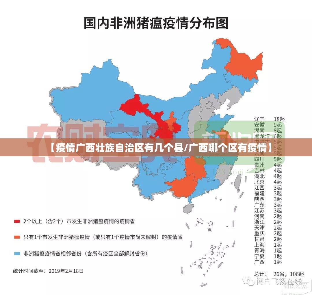 【疫情广西壮族自治区有几个县/广西哪个区有疫情】
