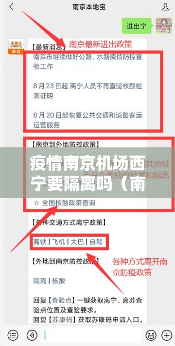 疫情南京机场西宁要隔离吗（南京禄口机场到西宁机票价格）