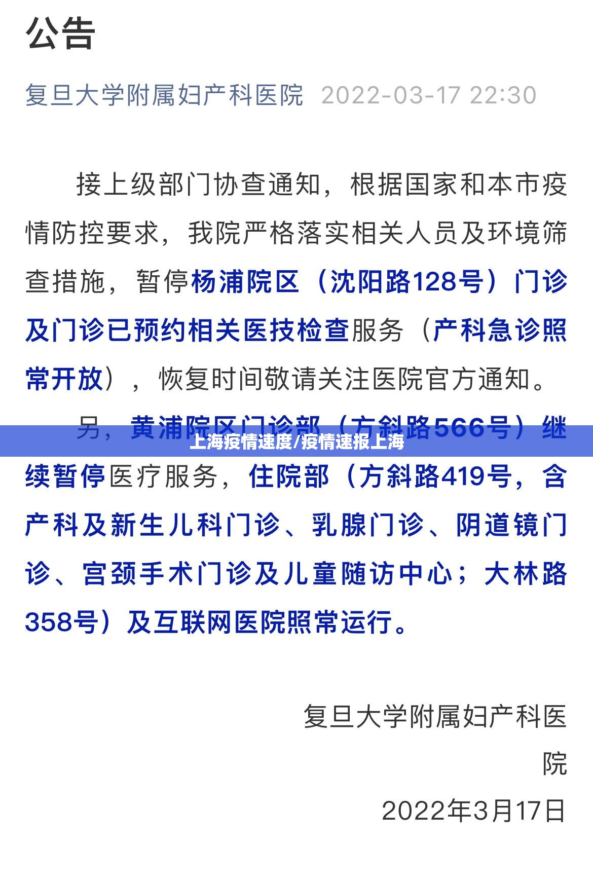 上海疫情速度/疫情速报上海