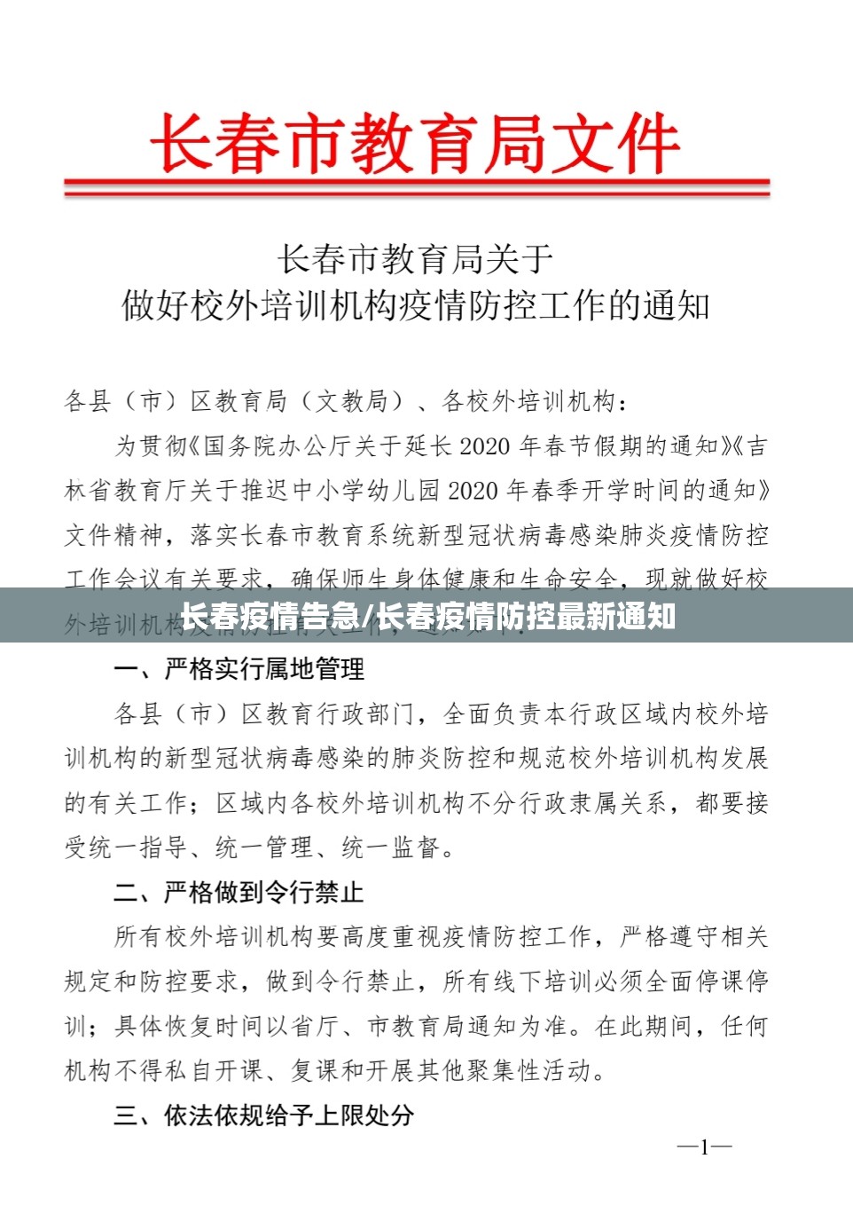 长春疫情告急/长春疫情防控最新通知