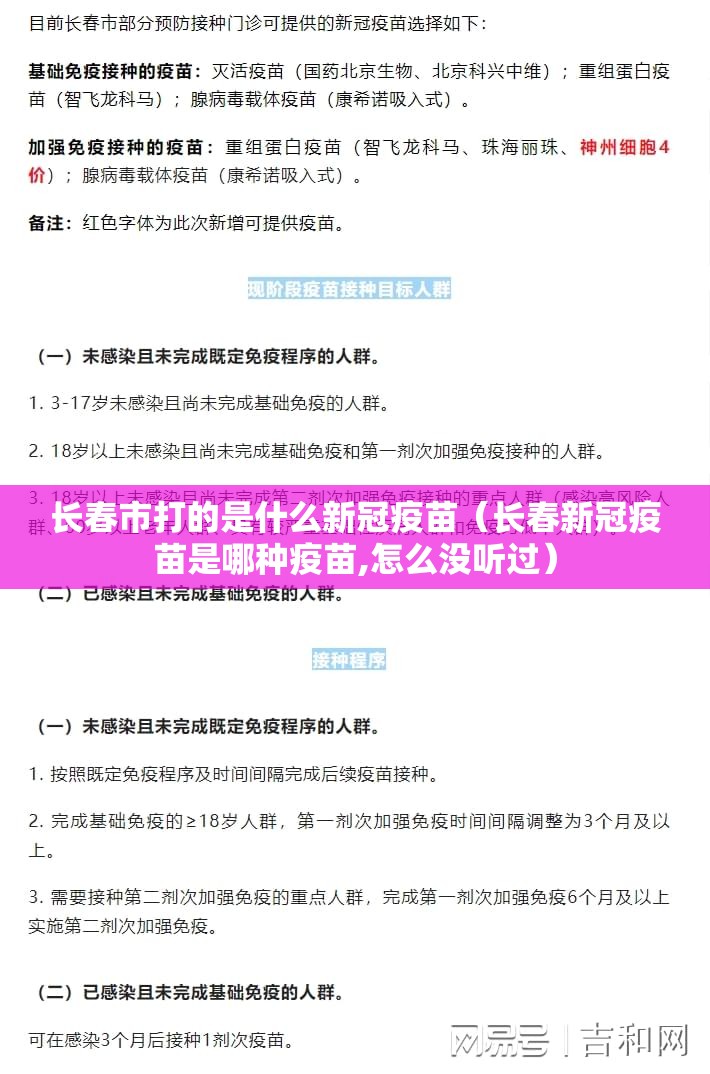 长春市打的是什么新冠疫苗（长春新冠疫苗是哪种疫苗,怎么没听过）