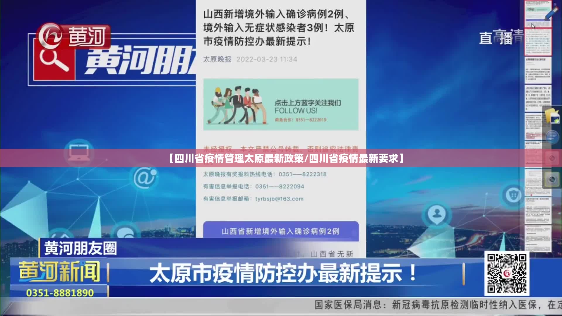 【四川省疫情管理太原最新政策/四川省疫情最新要求】