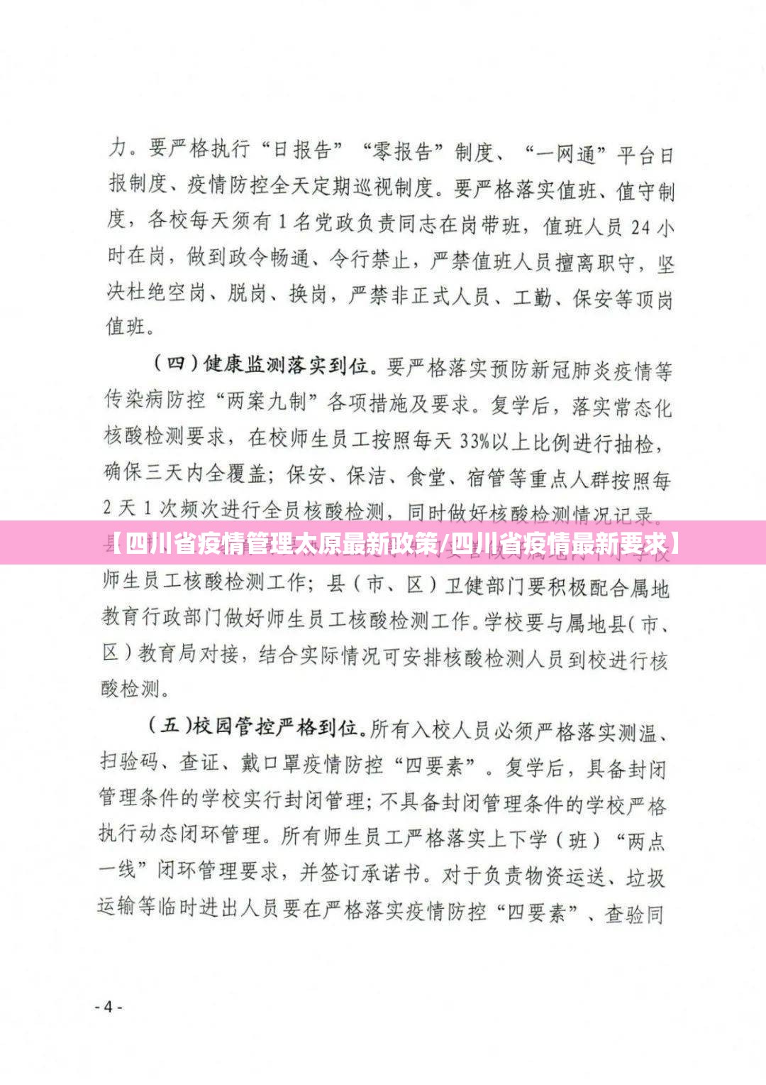 【四川省疫情管理太原最新政策/四川省疫情最新要求】