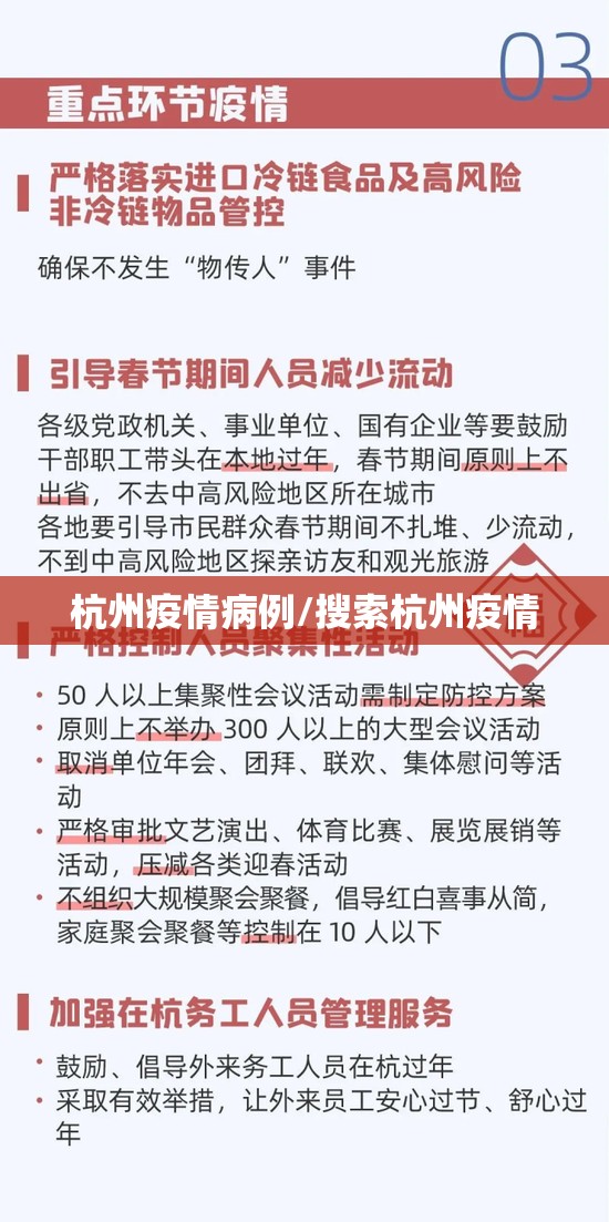 杭州疫情病例/搜索杭州疫情